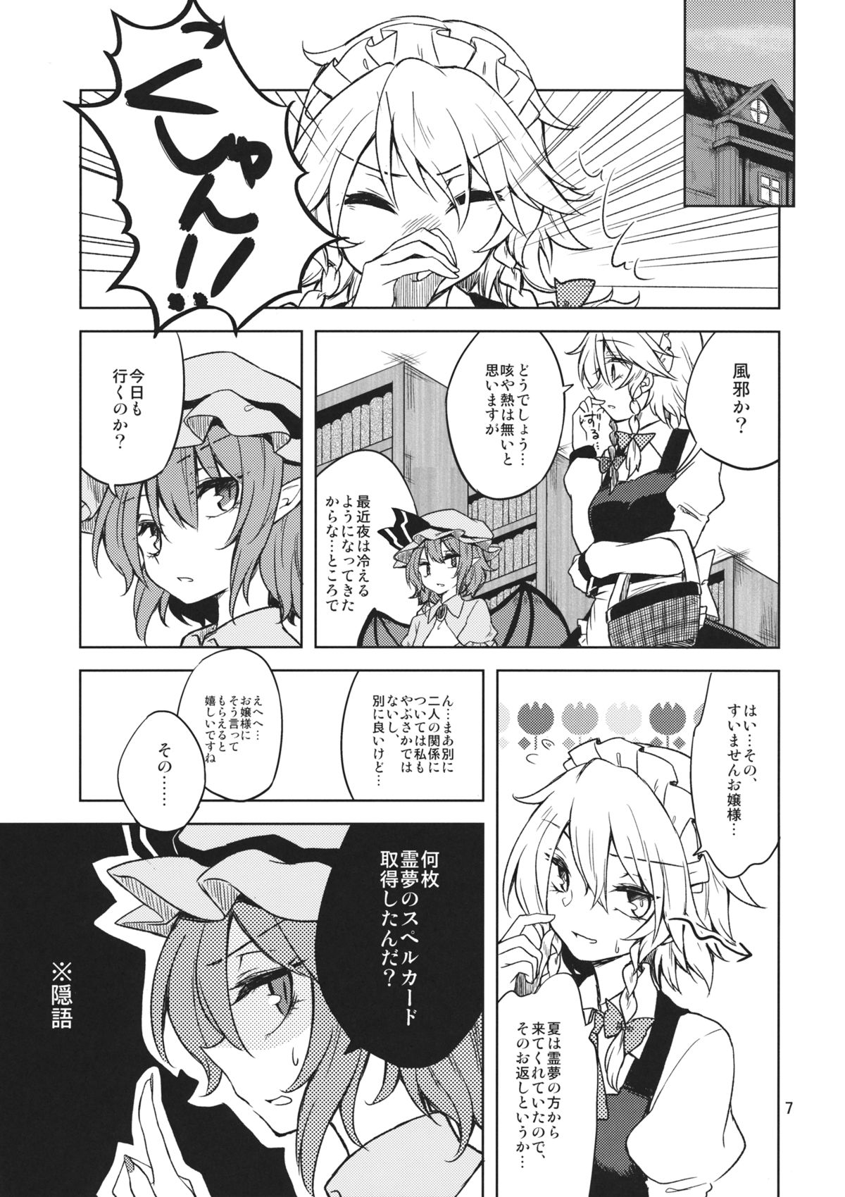 Shoyamu - First Night Dream page 6 full