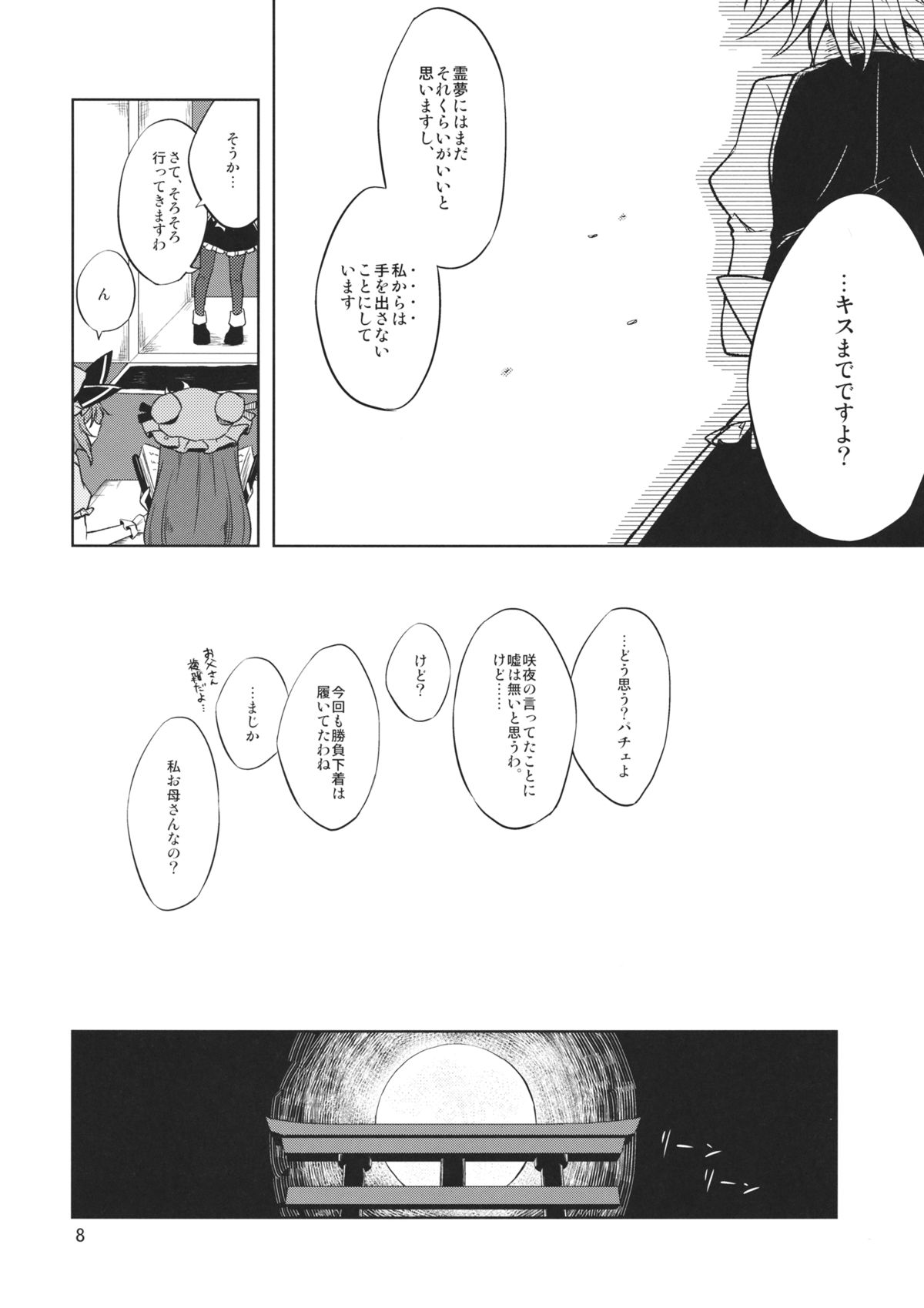 Shoyamu - First Night Dream page 7 full