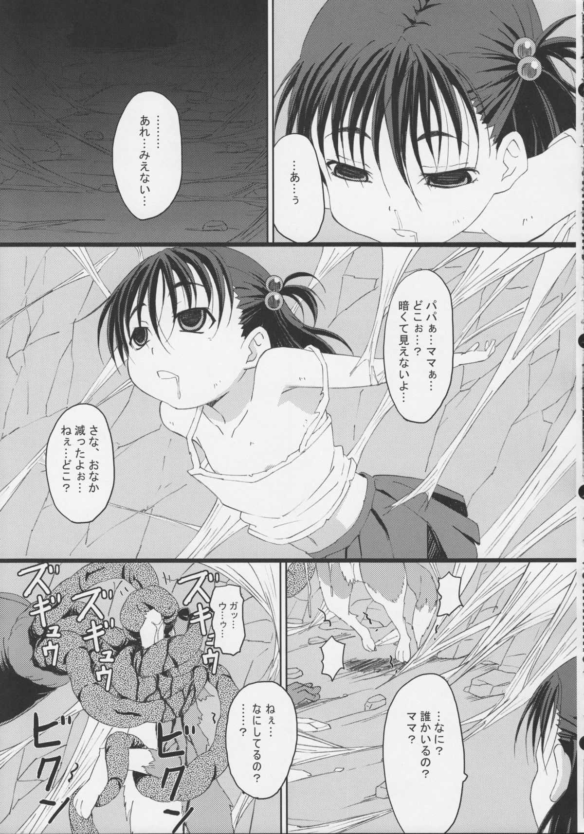 GaiChuu 2 page 11 full