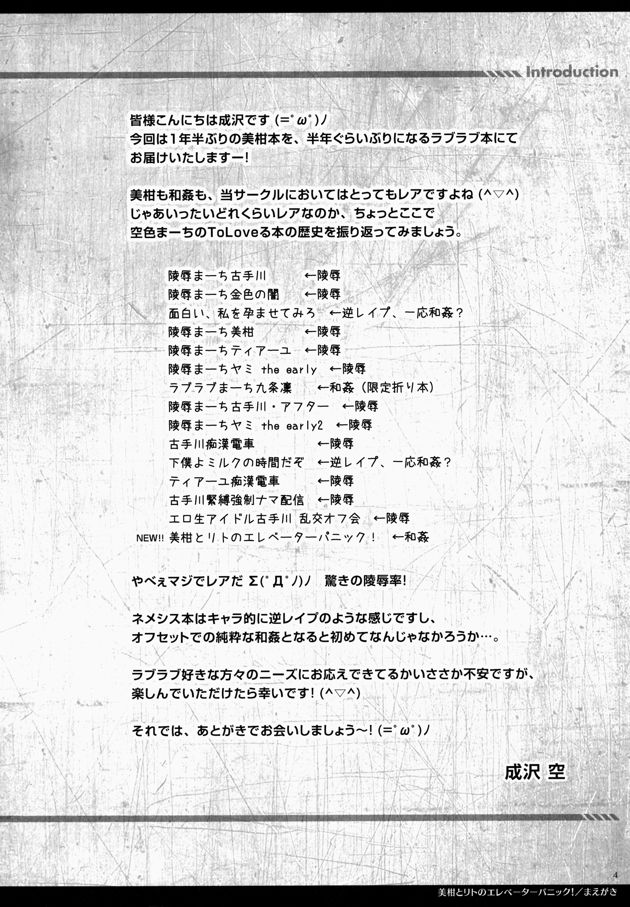 Mikan to Rito no Elevator Panic! page 3 full