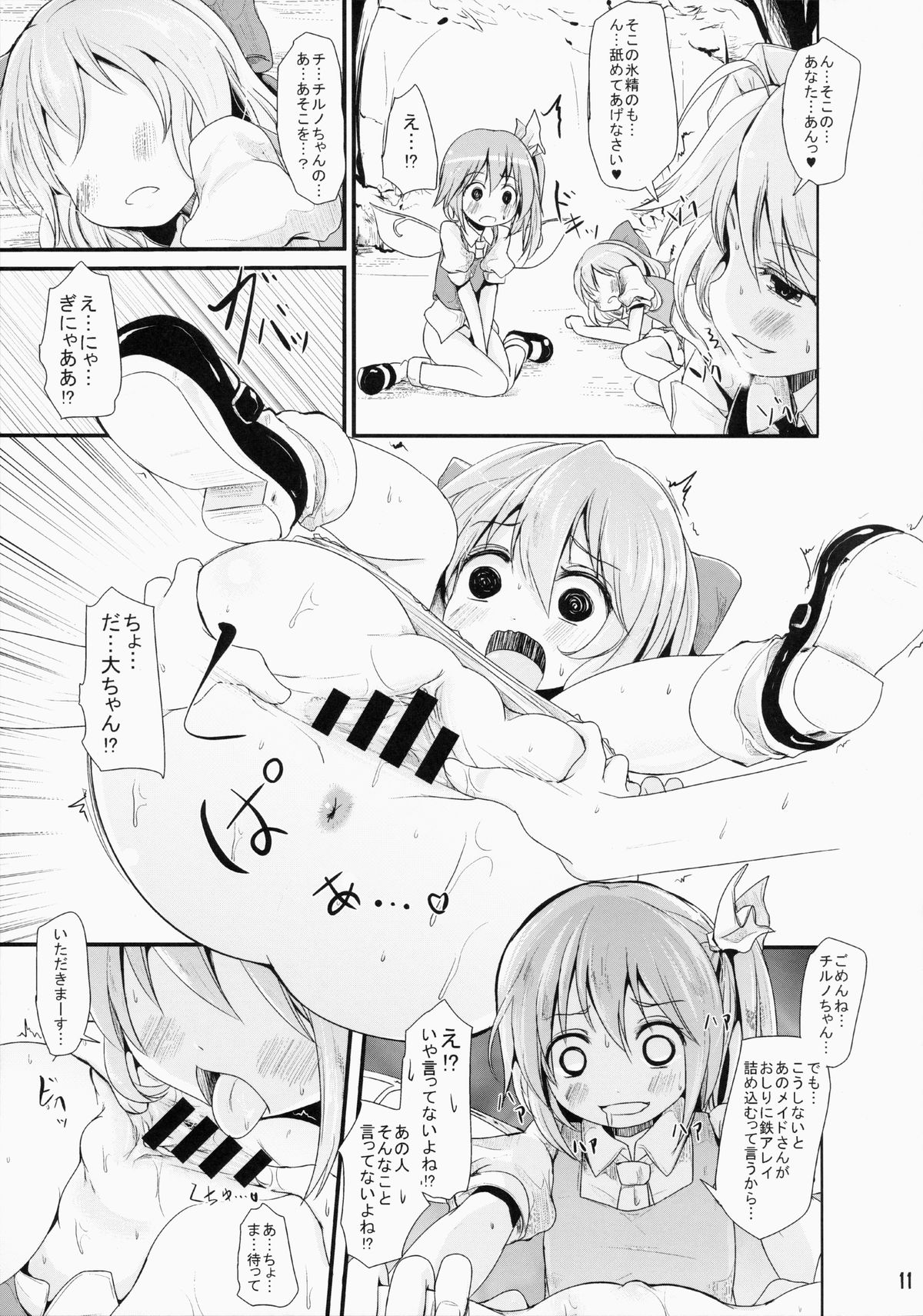 Nikushokukei Sakuya-san page 10 full