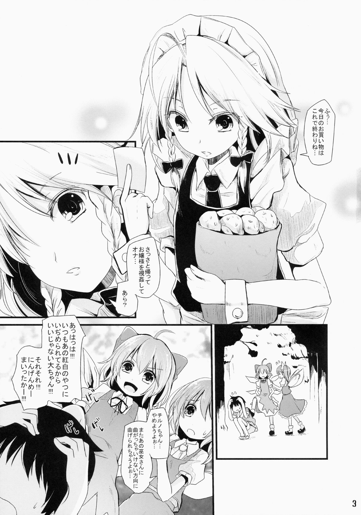 Nikushokukei Sakuya-san page 2 full