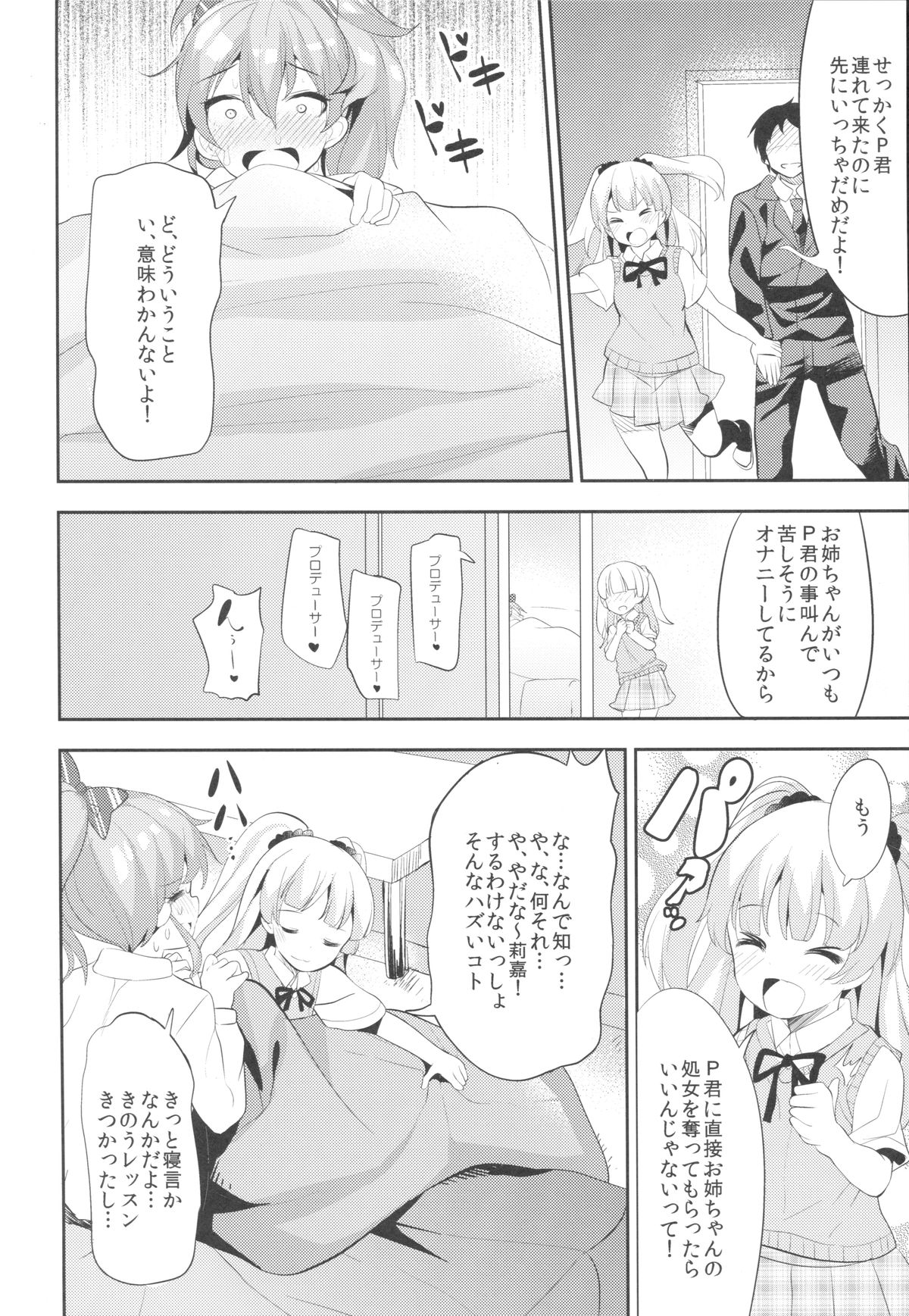 Onee-chan no Kanjichau Toko Oshiete Ageru☆ - Hey! "P"kun! I'm Guide my systers erogenous zone. page 5 full