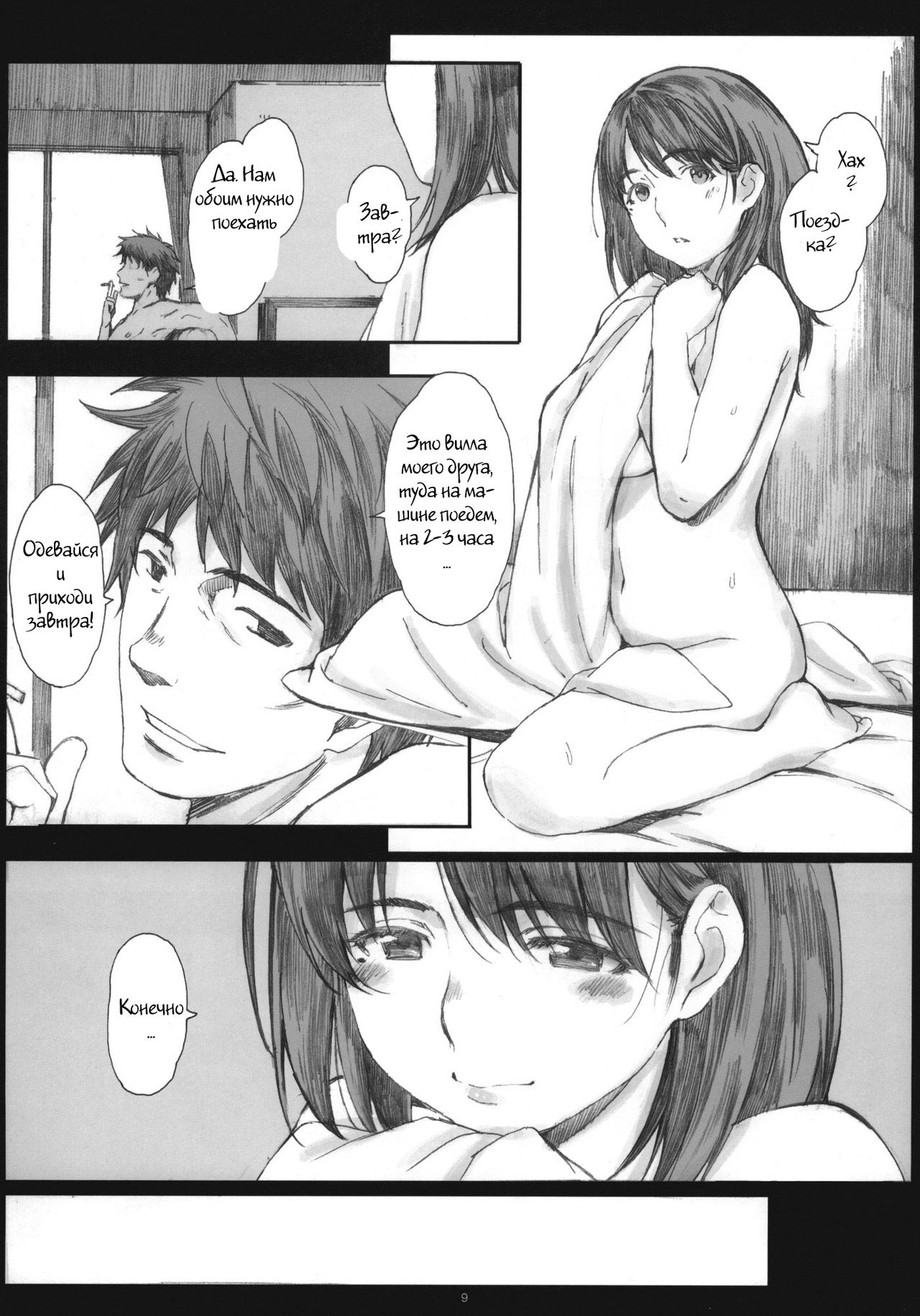Negative Love 3/3 page 6 full