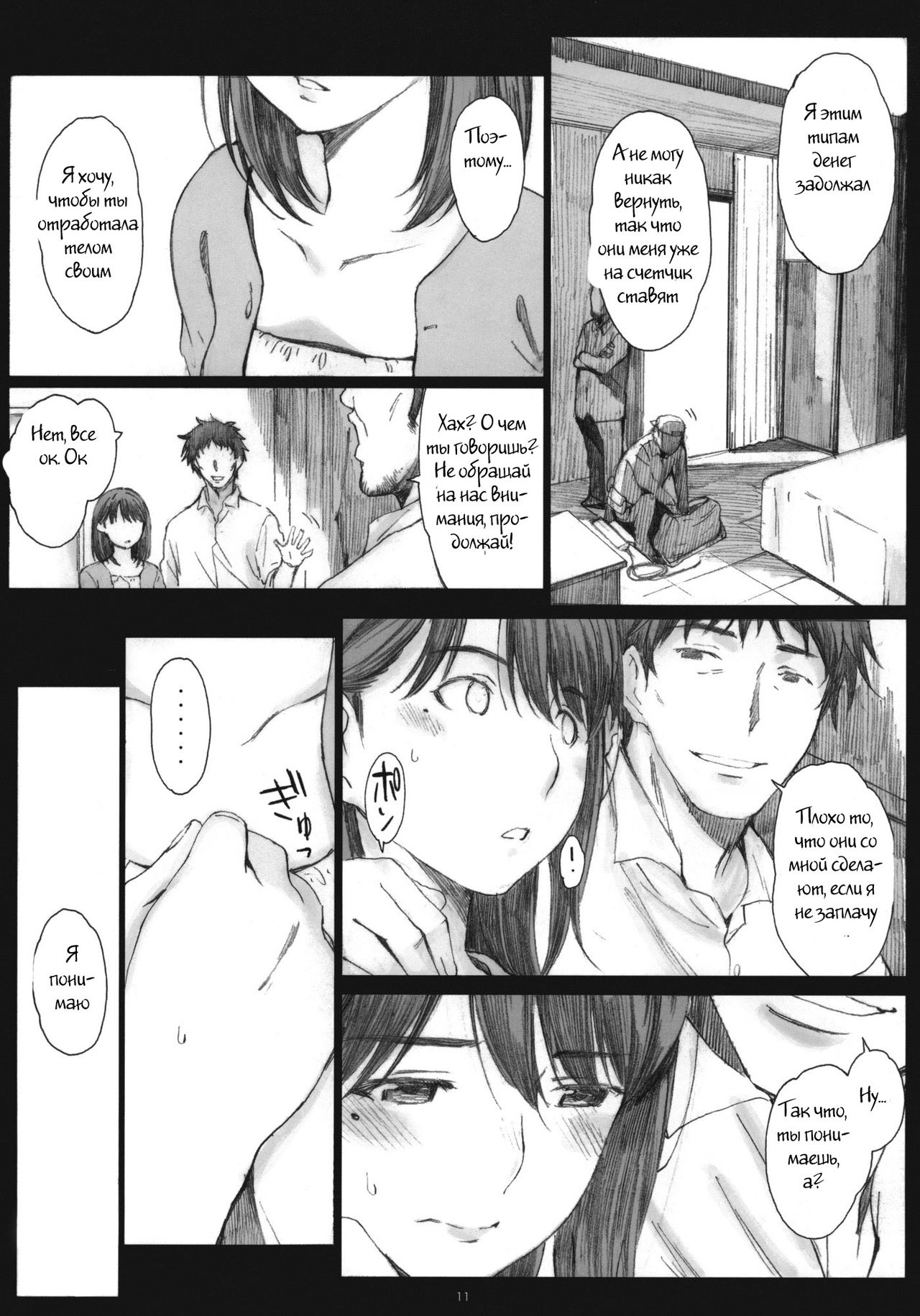Negative Love 3/3 page 8 full