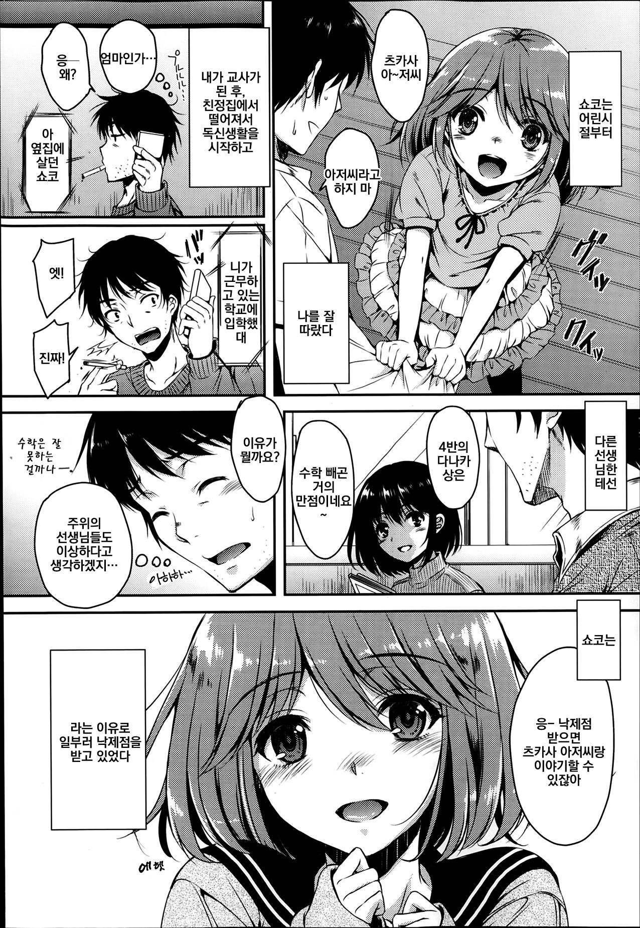 Ririko ni Narenakute page 2 full