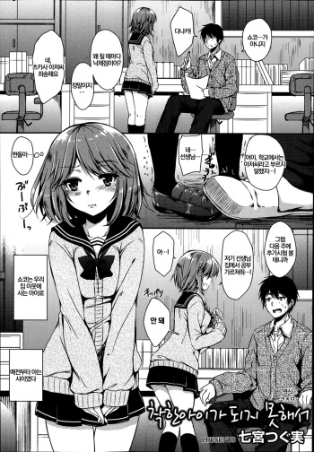 [Nanamiya Tsugumi] Ririko ni Narenakute (Manga Bangaichi 2014-03) [Korean] cover