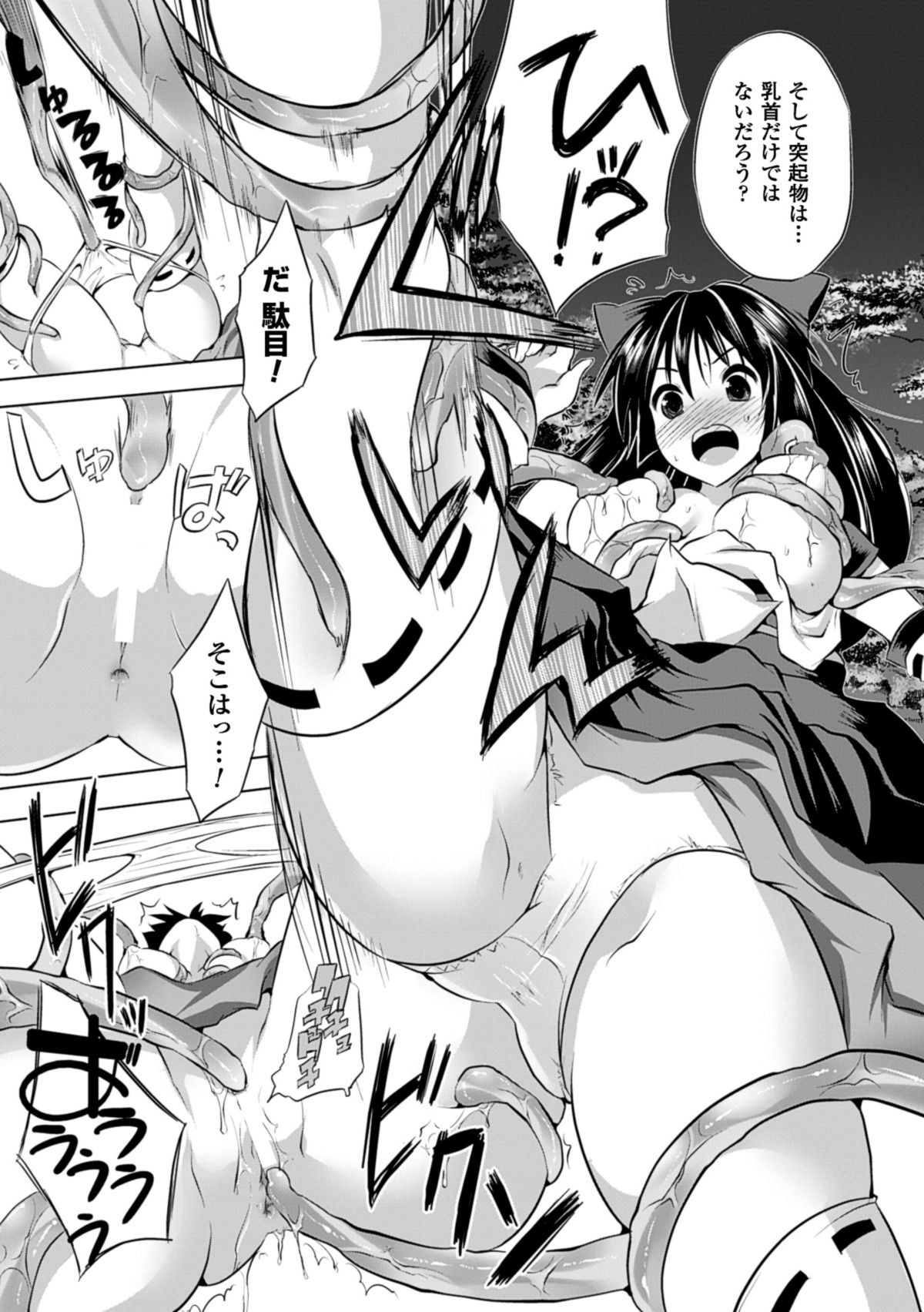 Kegare Yashiro no Otometachi page 12 full