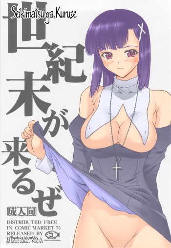 (C75) [Hellabunna (Iruma Kamiri)] Seikimatsu ga Kuruze (Kannagi) [Russian] {witcher000} [Colorized] cover