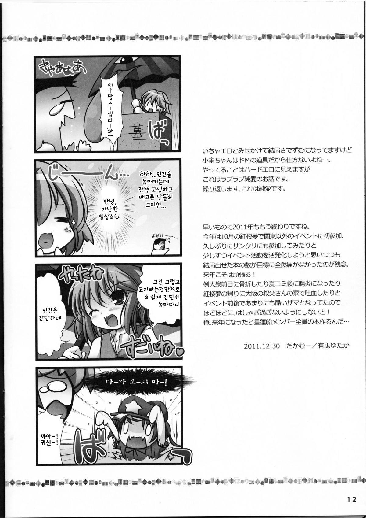 KogaCyclone page 12 full