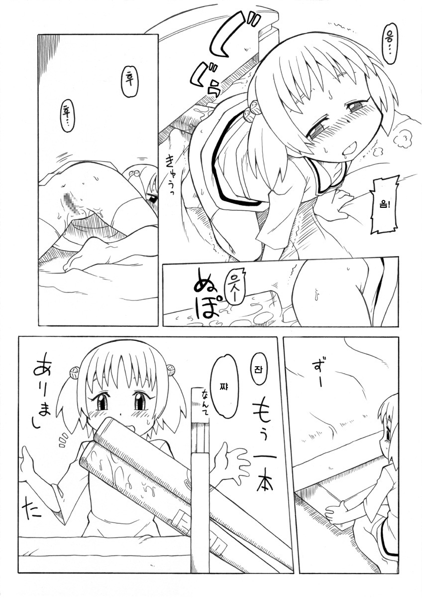 Hirogacchau no ga ii no page 12 full