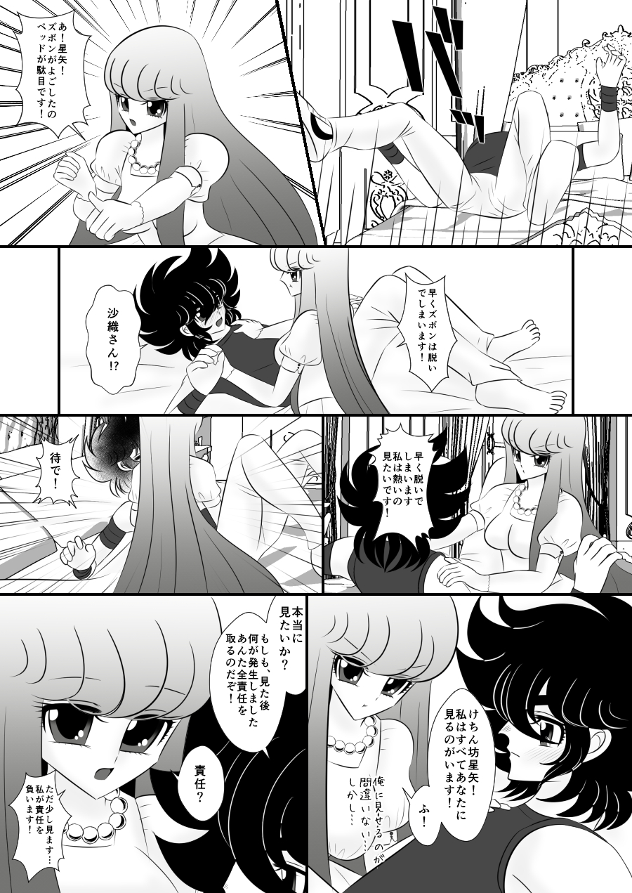 Mondai page 5 full