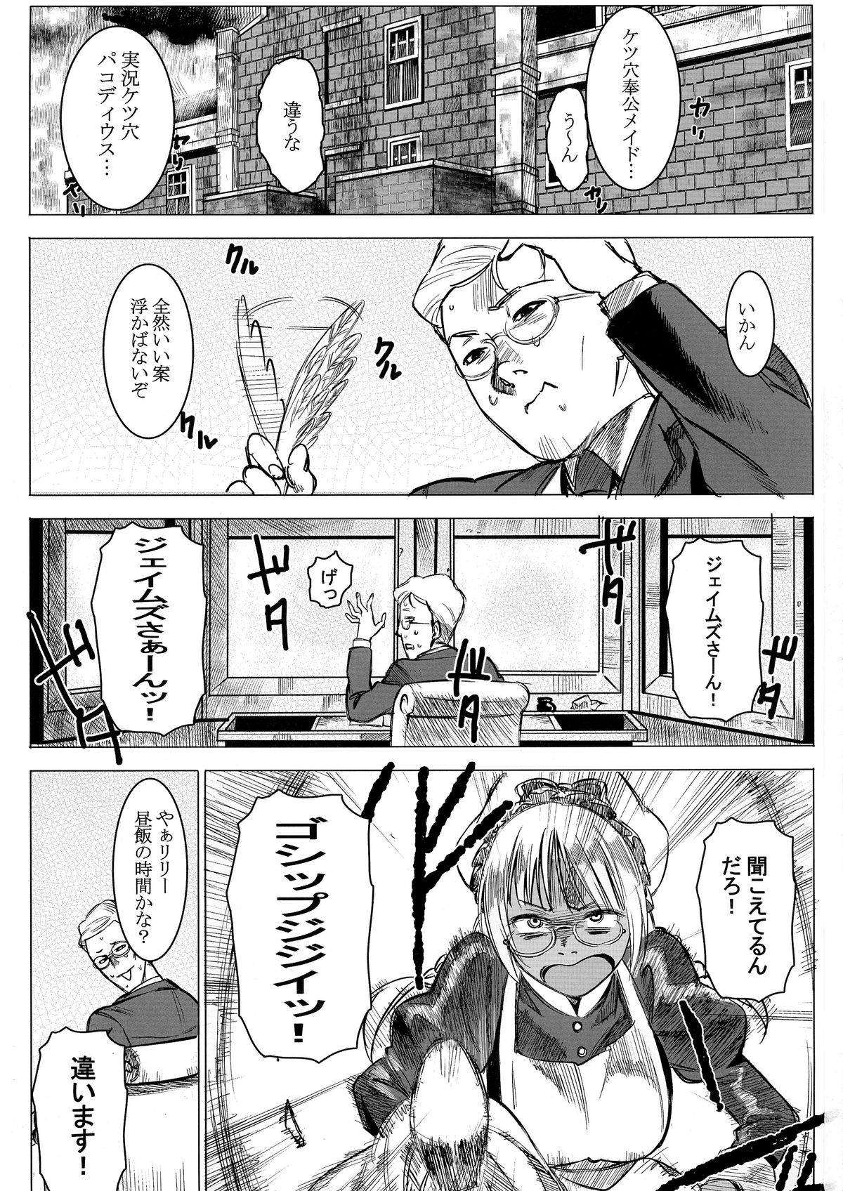 Kasshoku Kokumaro Funnyuu Maid! Baka ka!!! page 2 full