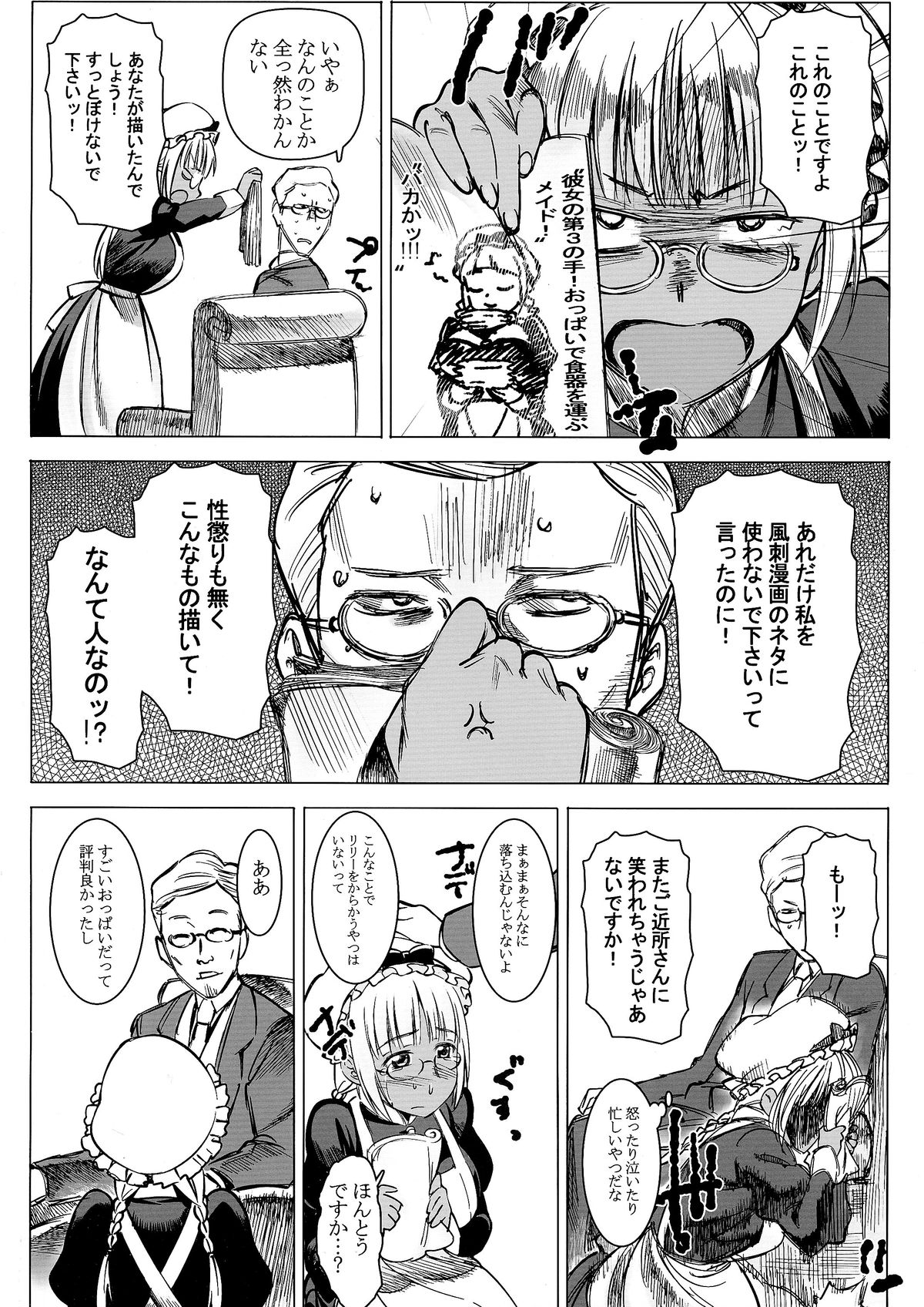 Kasshoku Kokumaro Funnyuu Maid! Baka ka!!! page 3 full