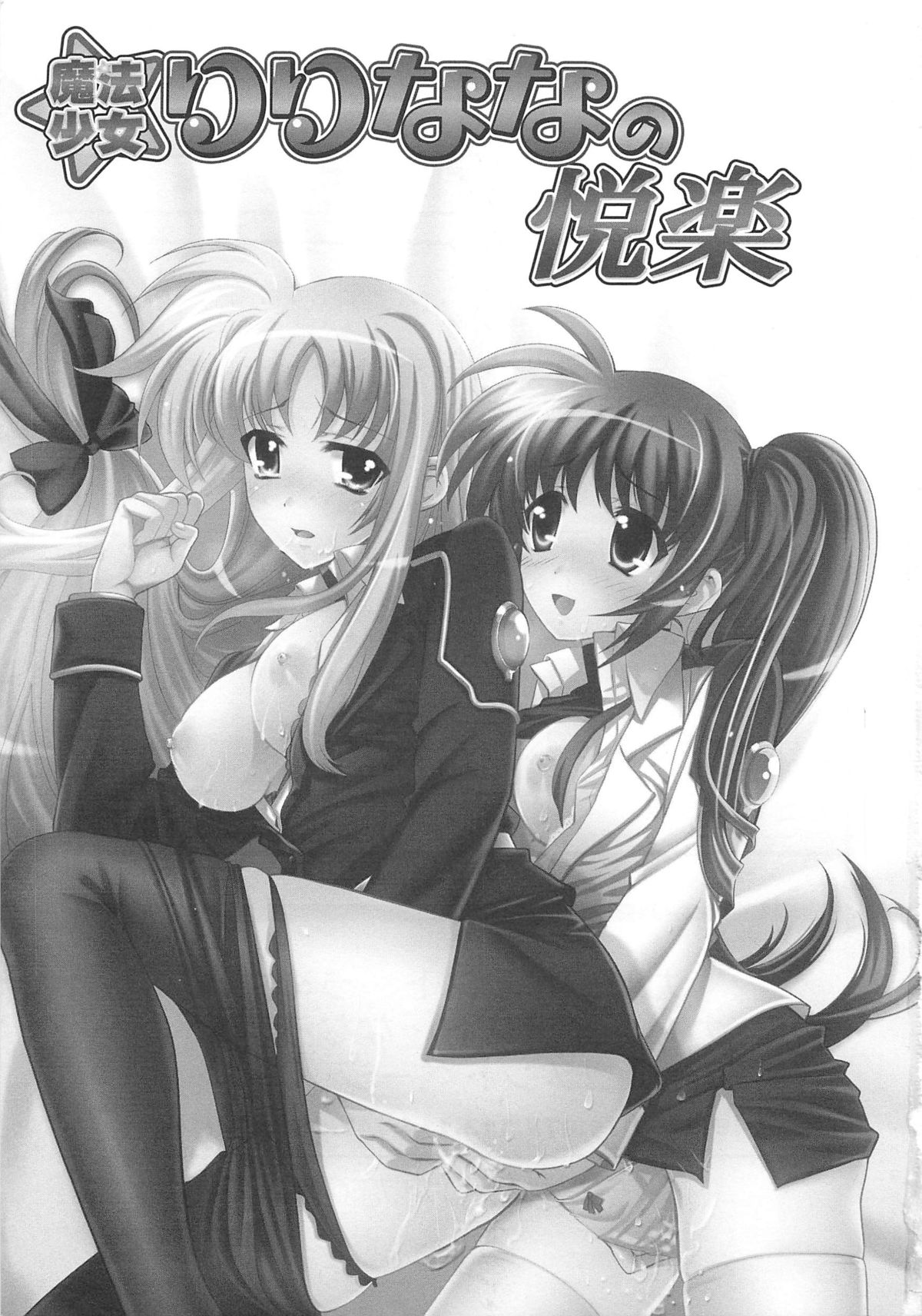 Mahou Shoujo LyriNana no Etsuraku page 4 full