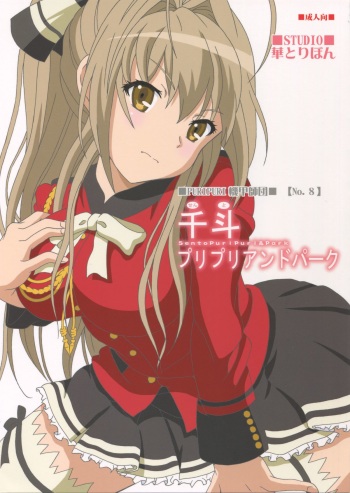 (Puniket 30) [Studio Hana to Ribon (Puripuri Kikou Shidan)] Sento PuriPuri&Park (Amagi Brilliant Park) cover