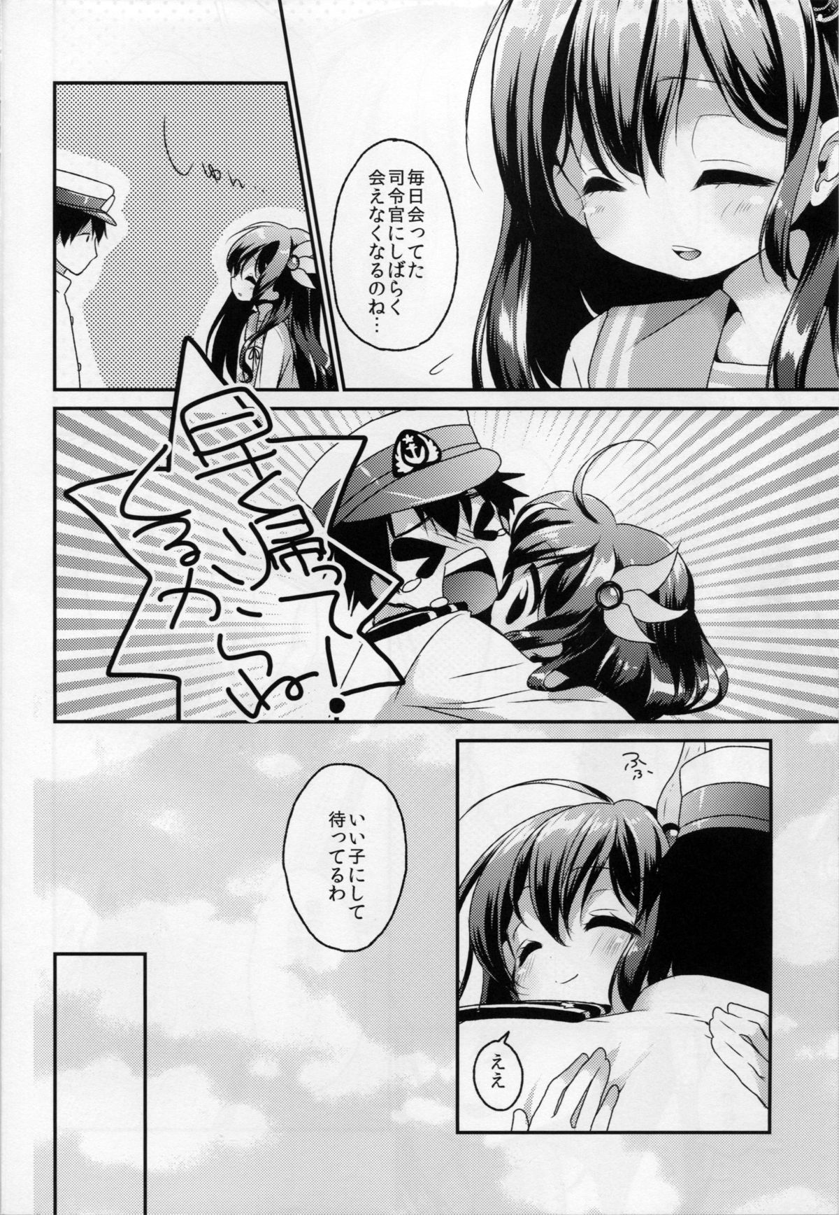 Girigiri made Issho ni Itai no ni... page 3 full