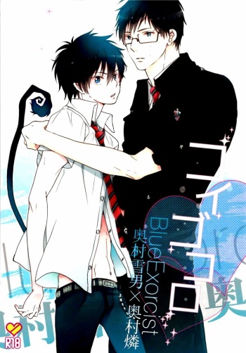 (Ao no Seiiki) [OOPS (Yotsuba Tomo)] Koigokoro | Awakening of Love (Ao no Exorcist) [English] [Moi-xRyu Scanlations] cover