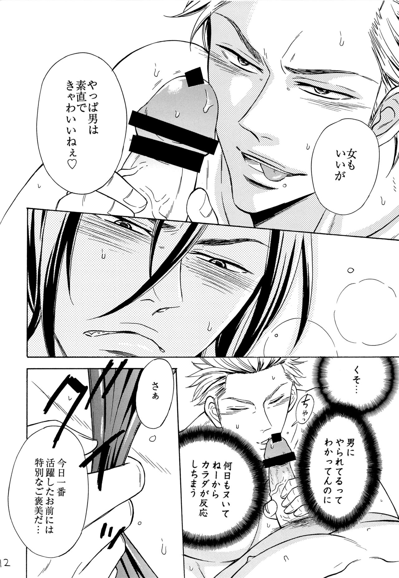 Samezuka Gakuen Bitch Buchou page 12 full