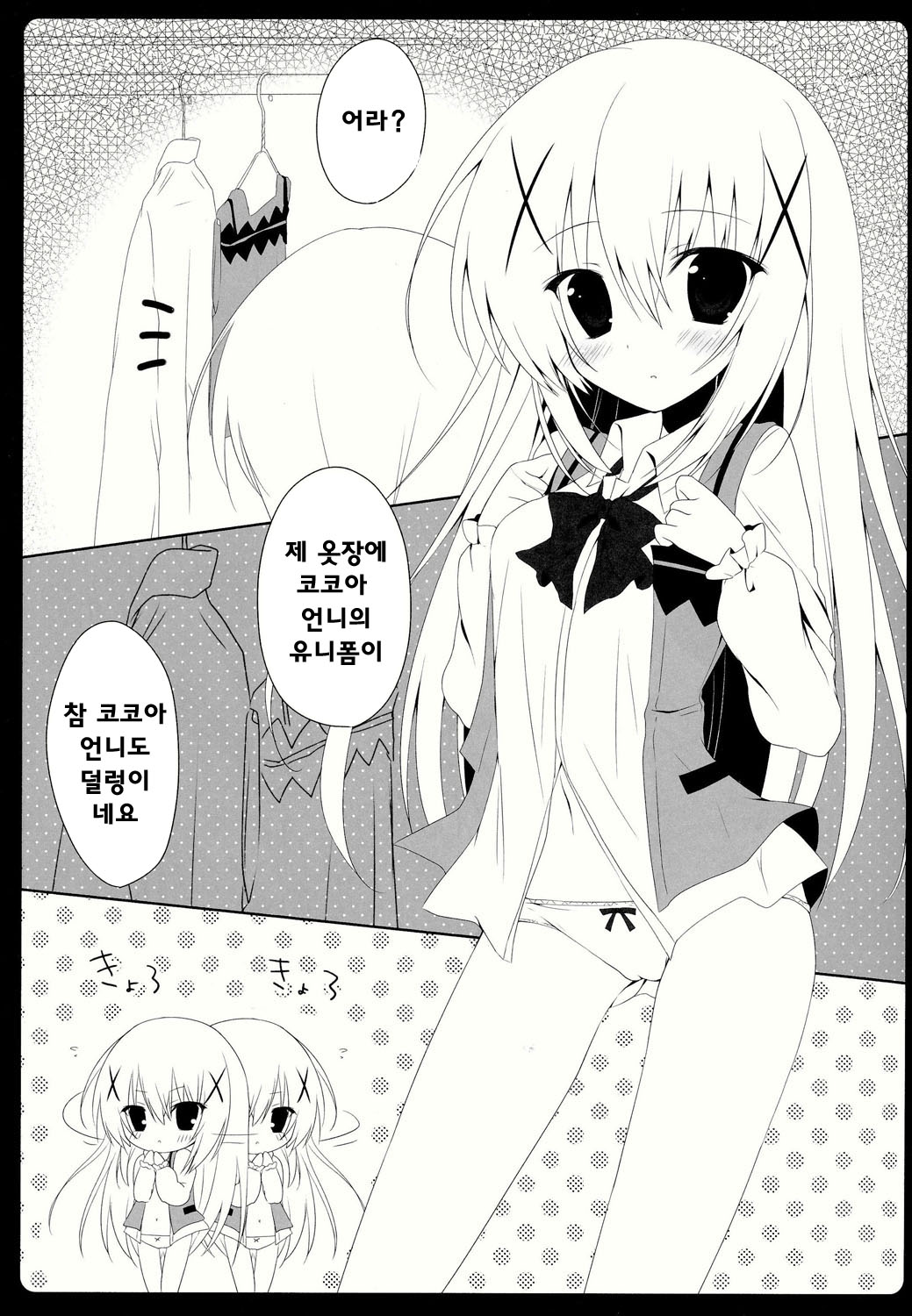 Cocochino page 4 full