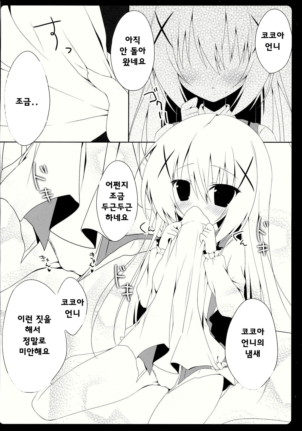 Cocochino page 5 full
