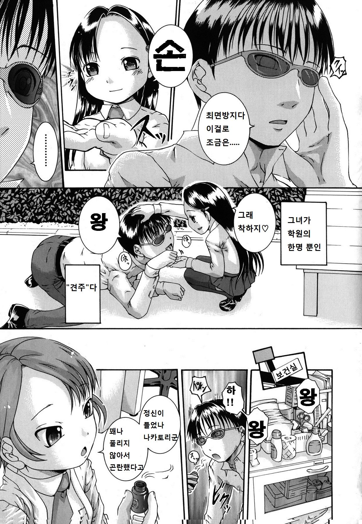 Saimin Mesuinu Gakuin page 11 full