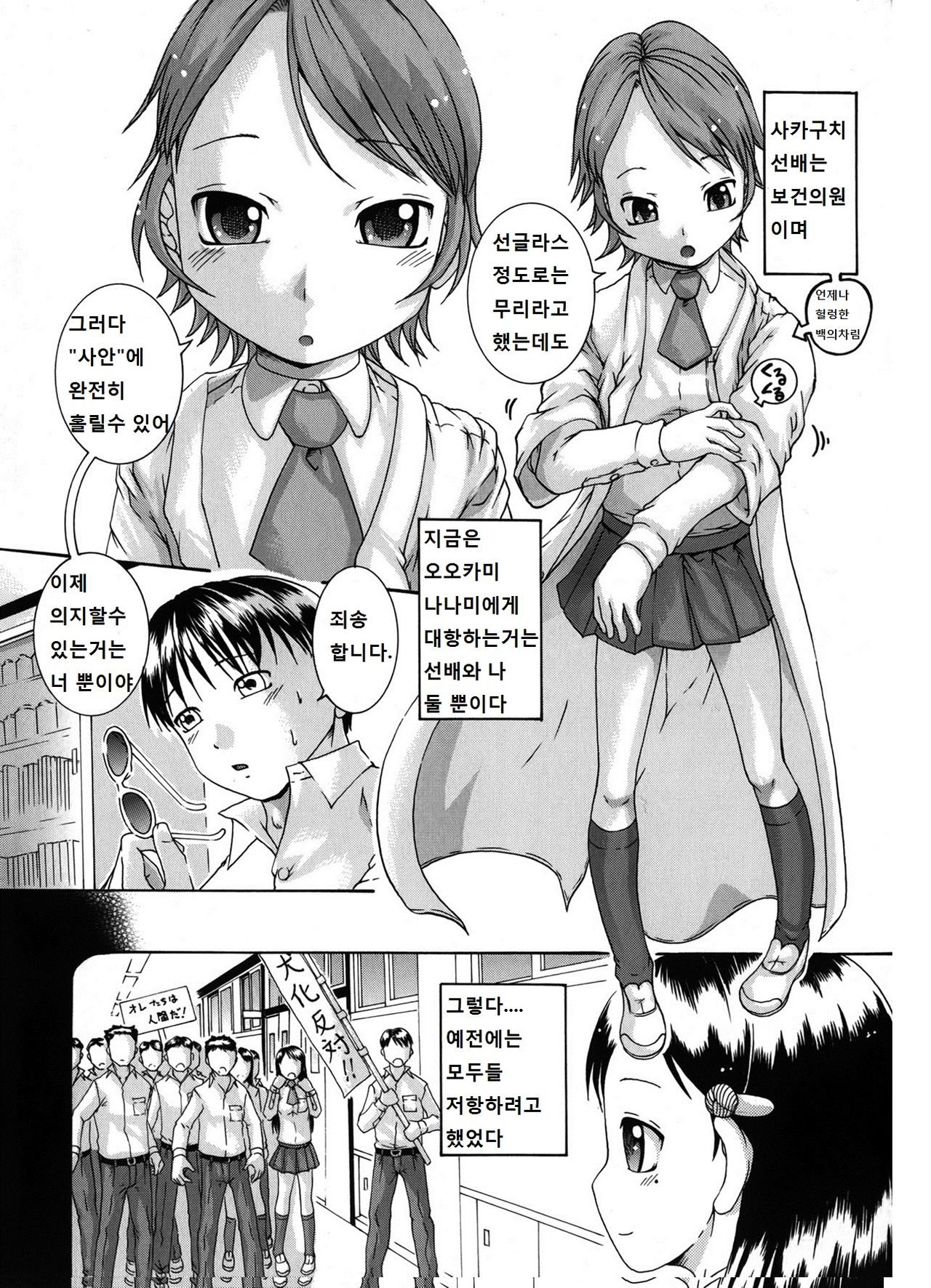 Saimin Mesuinu Gakuin page 12 full