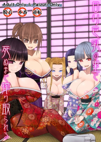 [Aeba no Mori (Aeba Fuchi)] Loli Kyonyuu no Sato de Shinu Made Shiboritorareru [Digital] cover