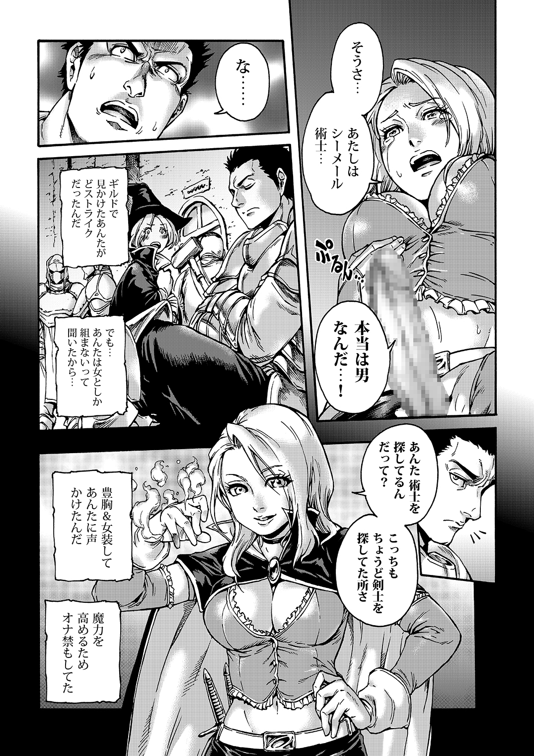 Tranny Sorcerer page 11 full
