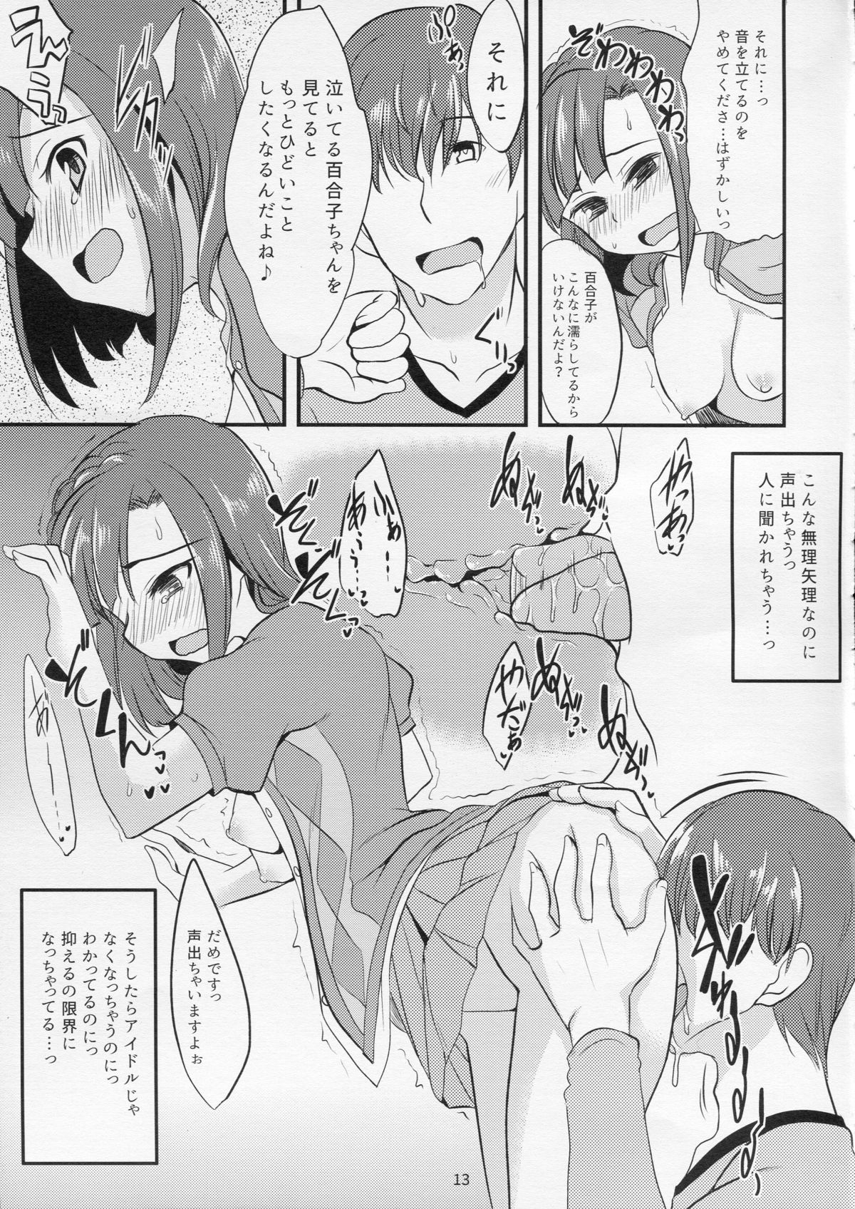 Yuriko no Sex Bousou Tokkyuu page 12 full