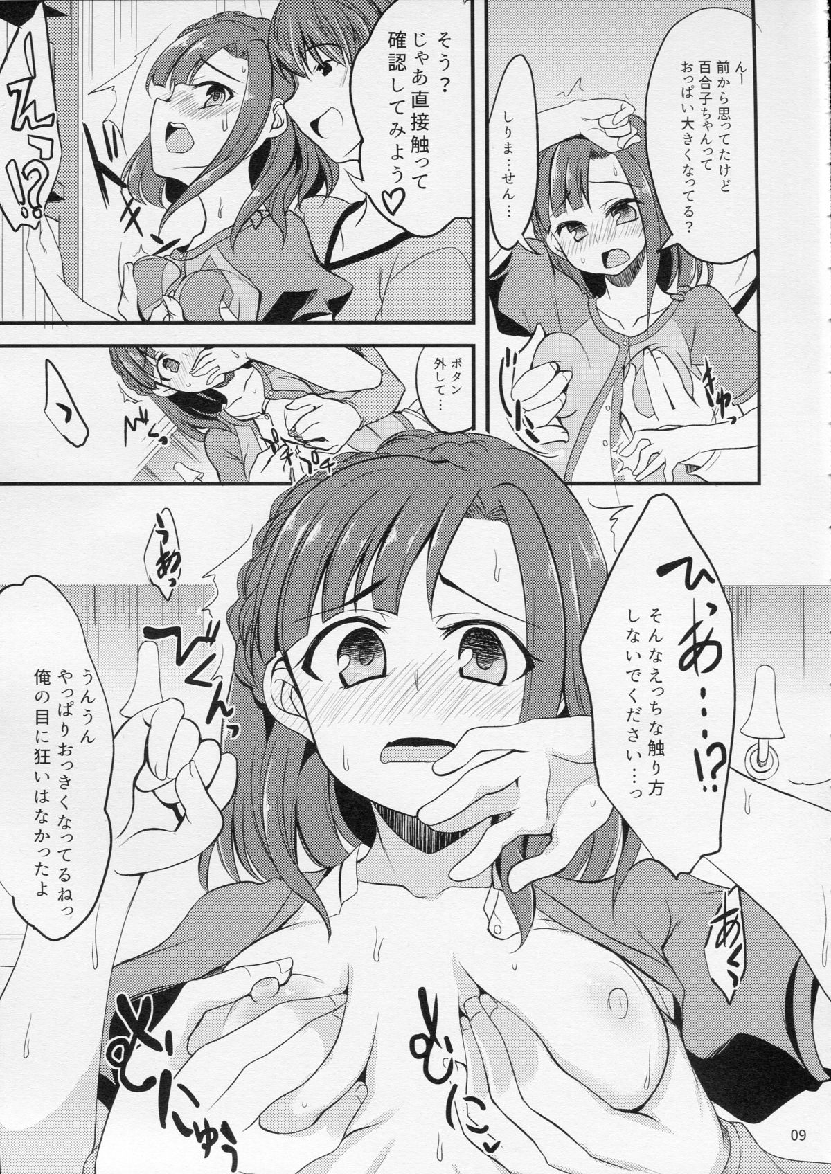 Yuriko no Sex Bousou Tokkyuu page 9 full