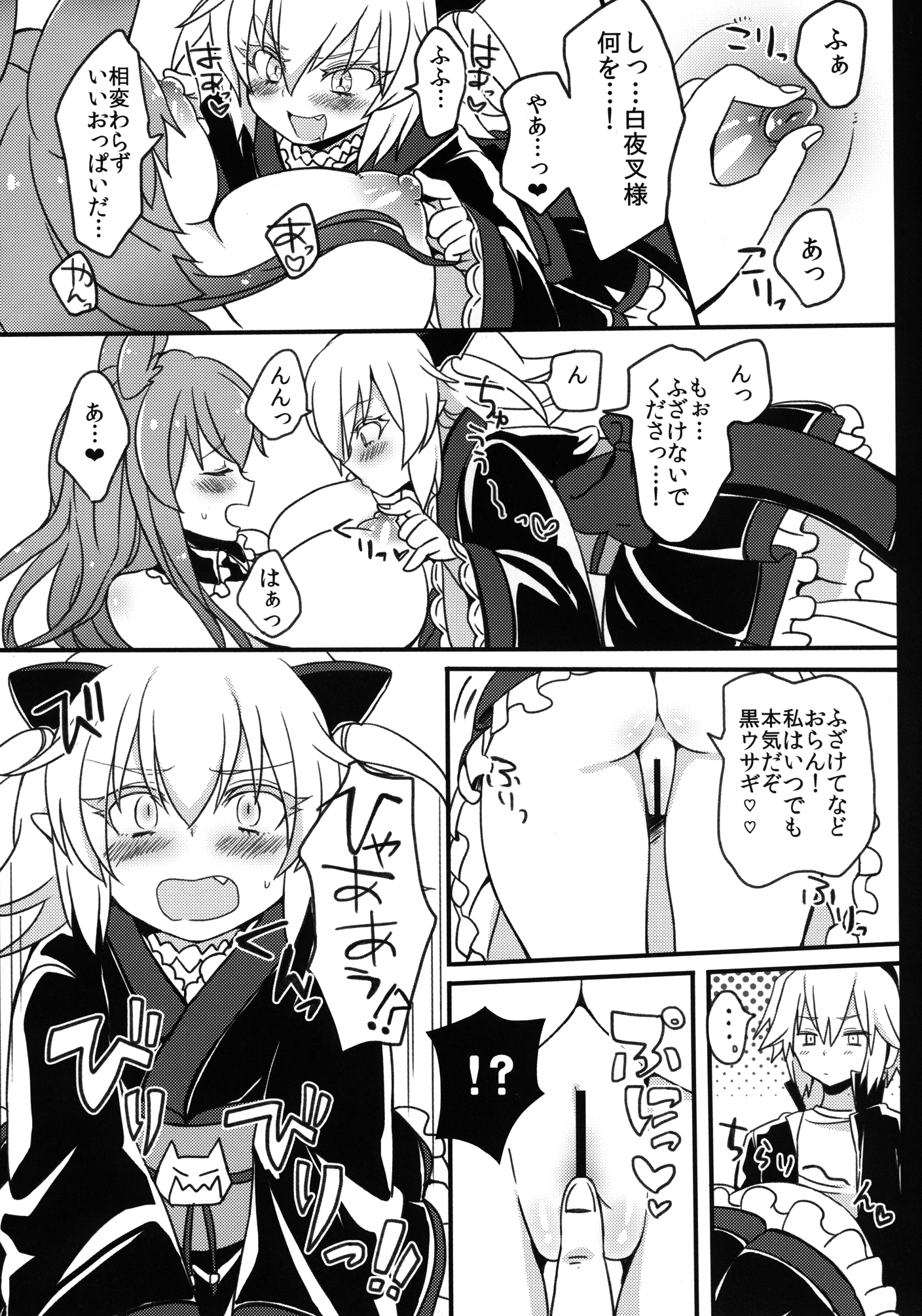 Kurousagi ga Mondaiji ni Okasare chau Sou Desu yo? page 12 full