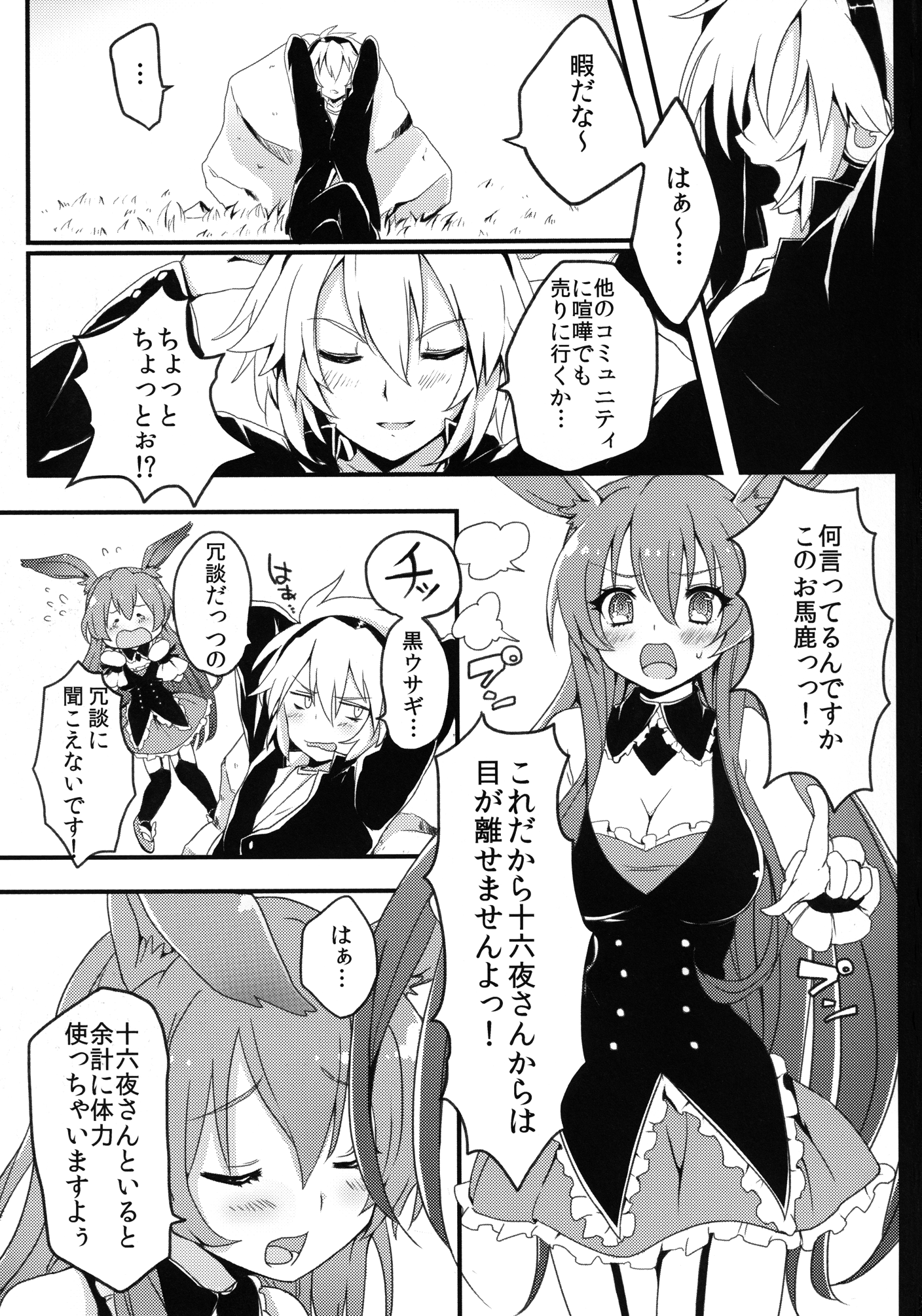 Kurousagi ga Mondaiji ni Okasare chau Sou Desu yo? page 2 full
