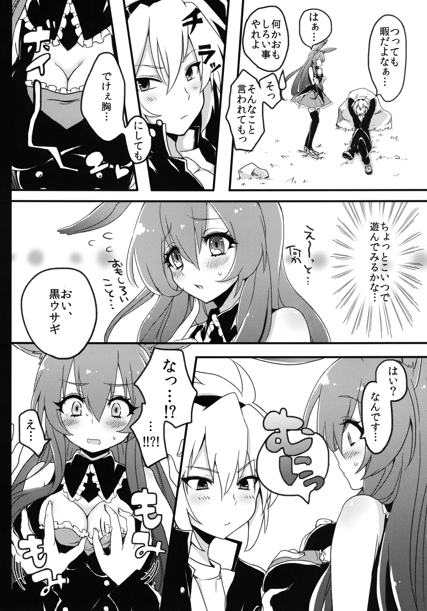 Kurousagi ga Mondaiji ni Okasare chau Sou Desu yo? page 3 full