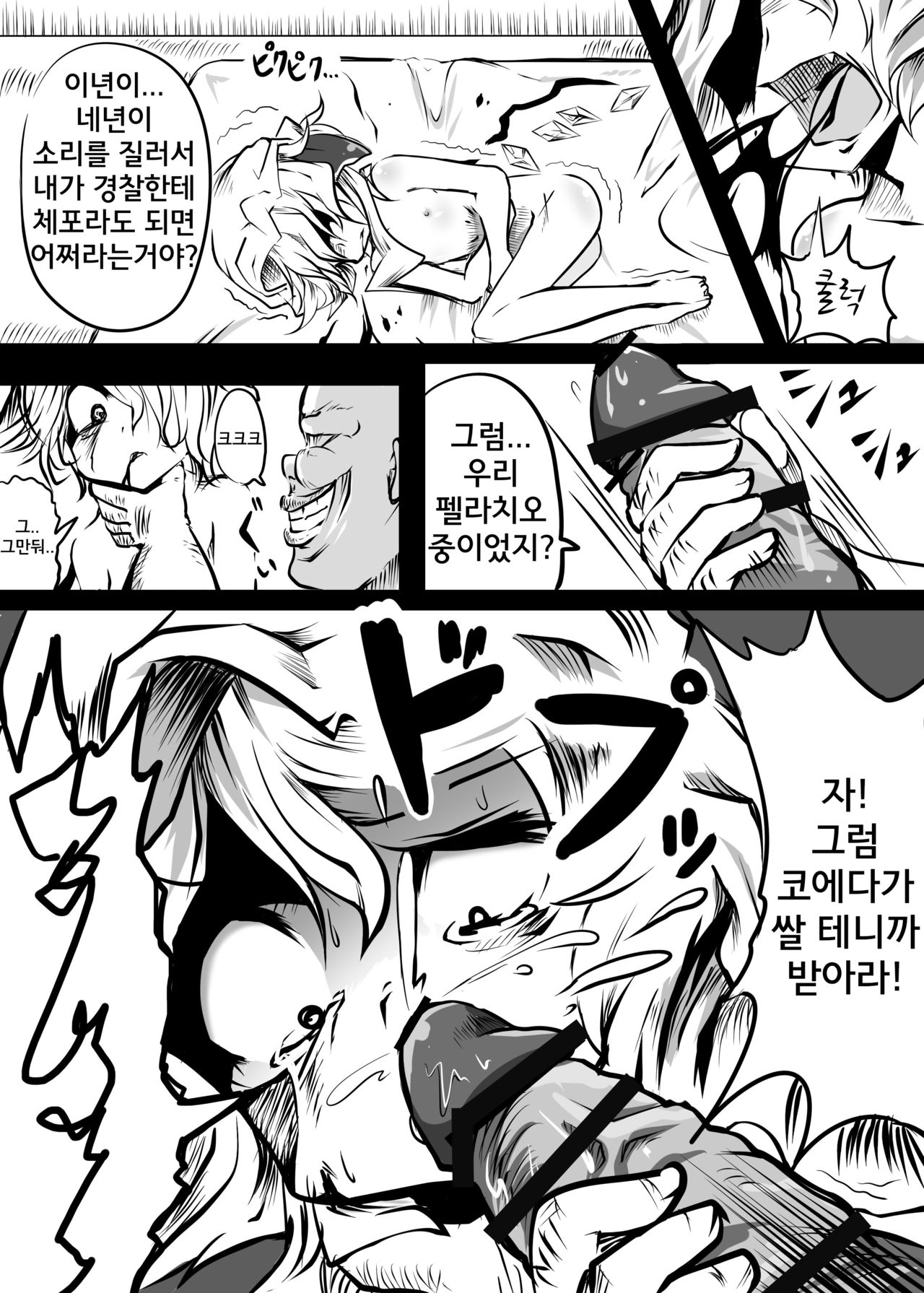 Flandre ga Debu Otoko ni Okasare te Bokkoboko ni sareru Hon page 11 full