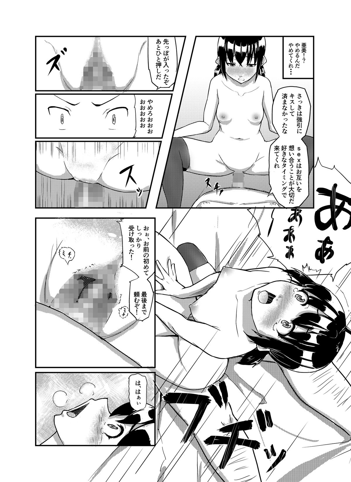 Chuunen Kyoushi ni Netorareta Osananajimi page 11 full