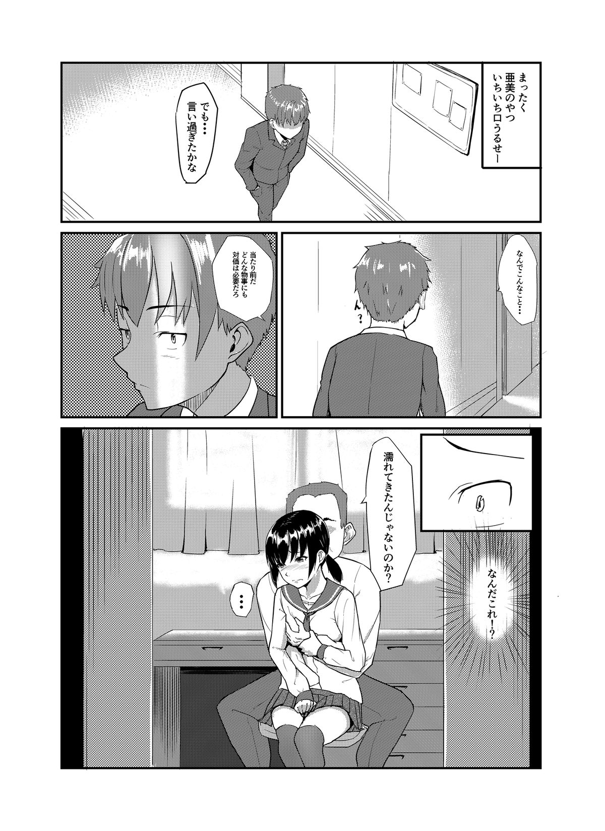 Chuunen Kyoushi ni Netorareta Osananajimi page 6 full