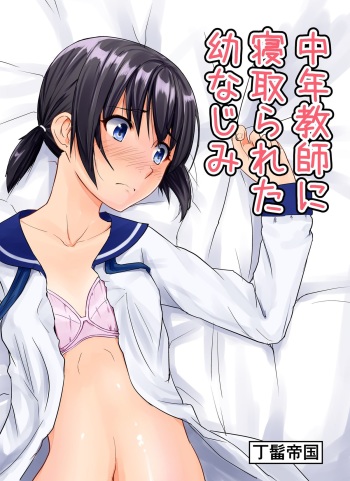 [Chonmage Teikoku (Magekichi)] Chuunen Kyoushi ni Netorareta Osananajimi cover