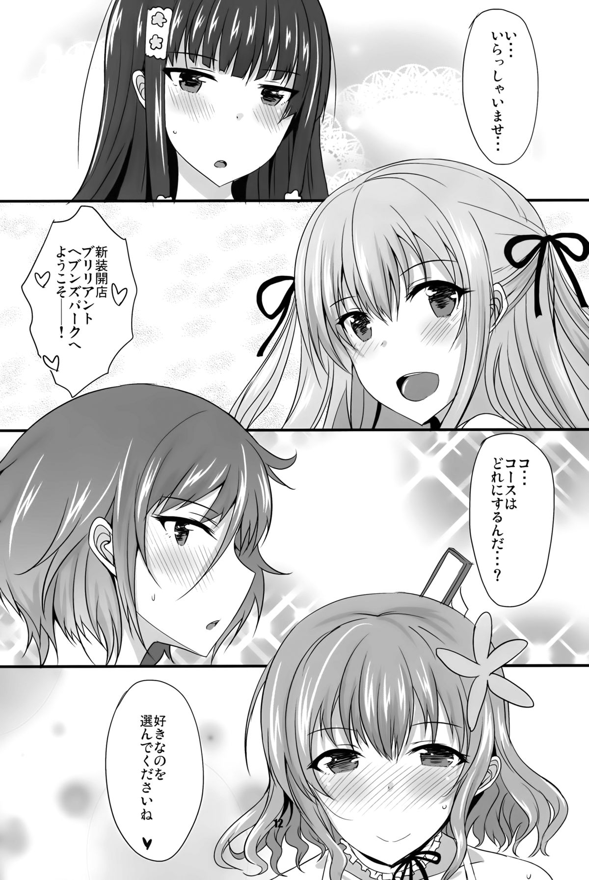 brilliant heaven's park page 12 full