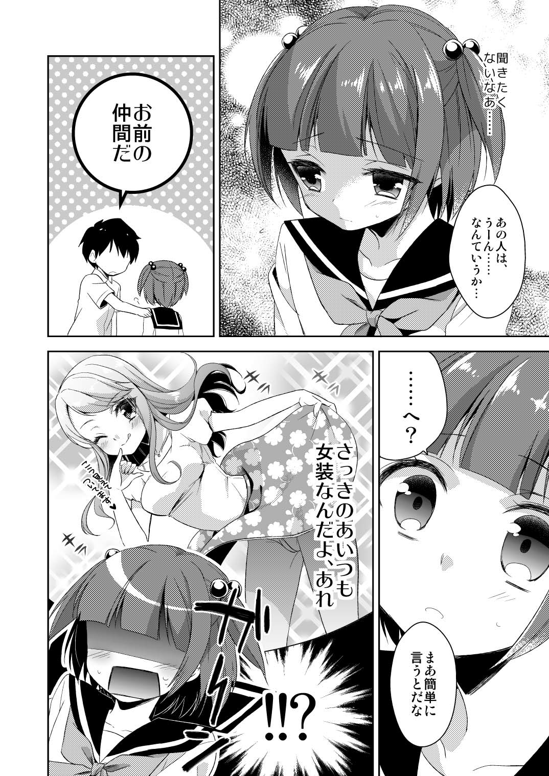Bokudake No Oni-chan page 12 full