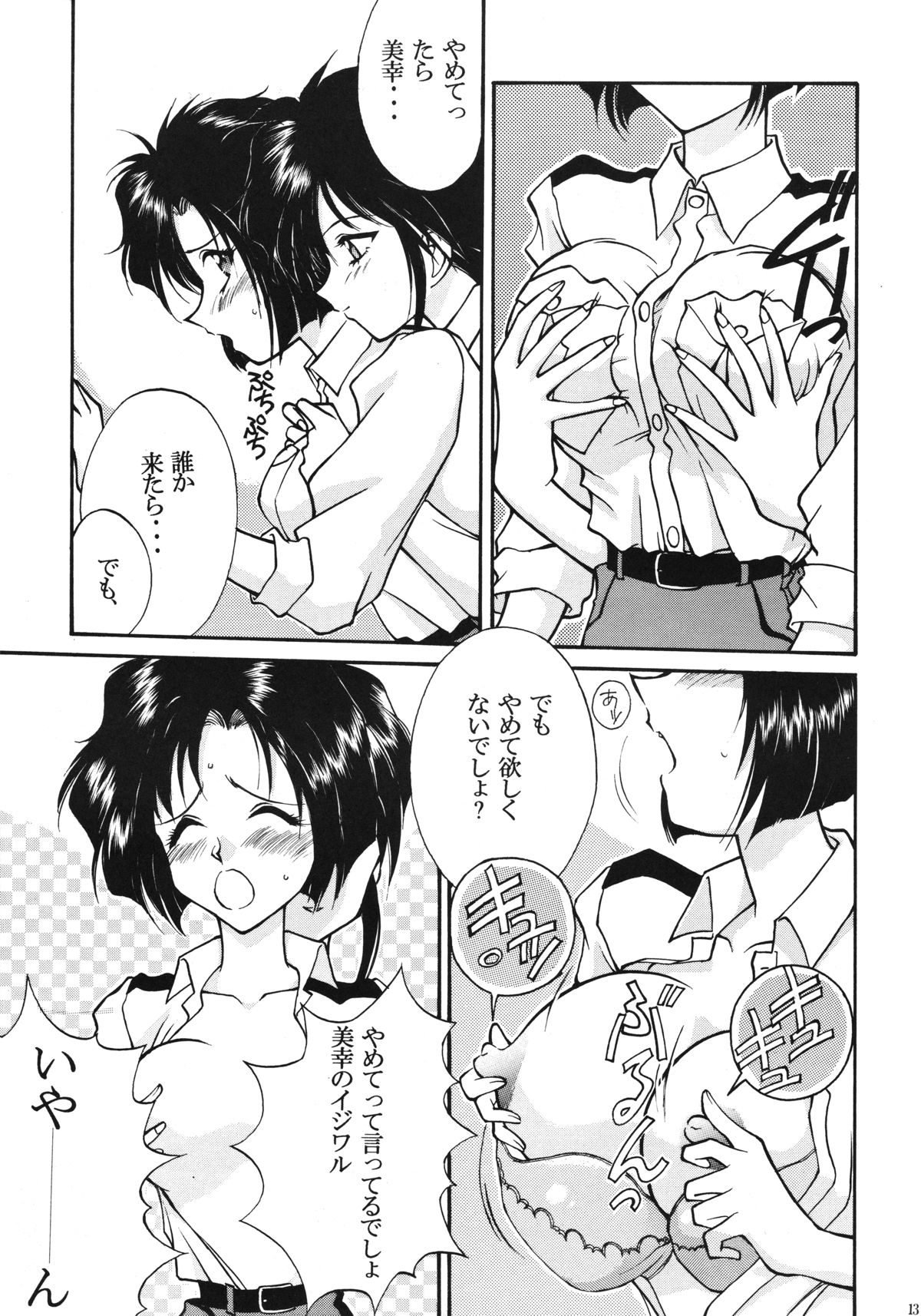 TAWAWA Hit Parade page 12 full