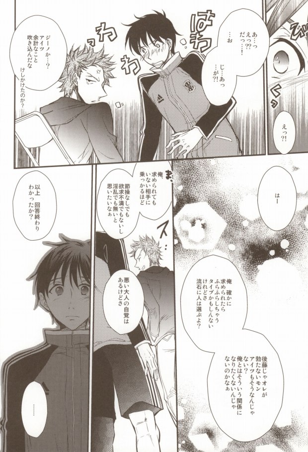 Uchi no Kantoku ga Konnani Motemote no Wake ga Nai page 11 full