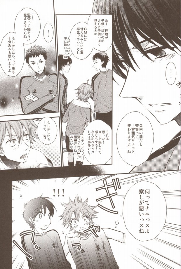 Uchi no Kantoku ga Konnani Motemote no Wake ga Nai page 4 full