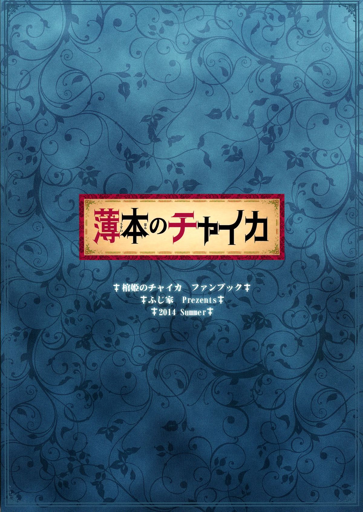 Usui Hon no Chaika page 2 full