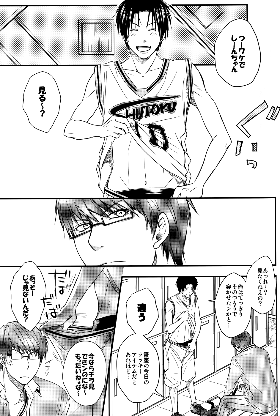 絶対熱愛スペクトル page 12 full