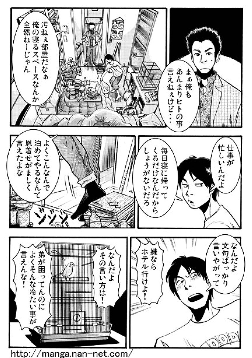 Ani no inumani page 3 full