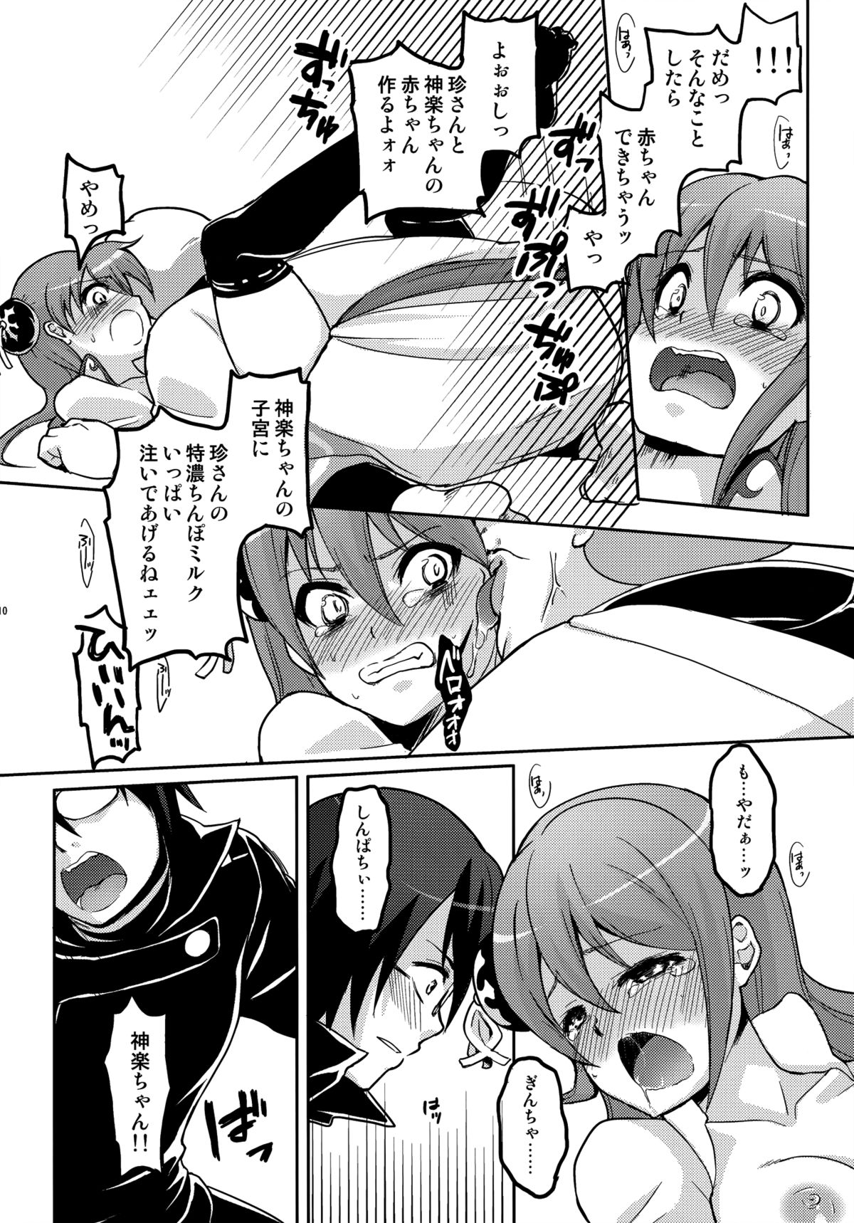 new!! Guratan wo Meshiagare page 11 full