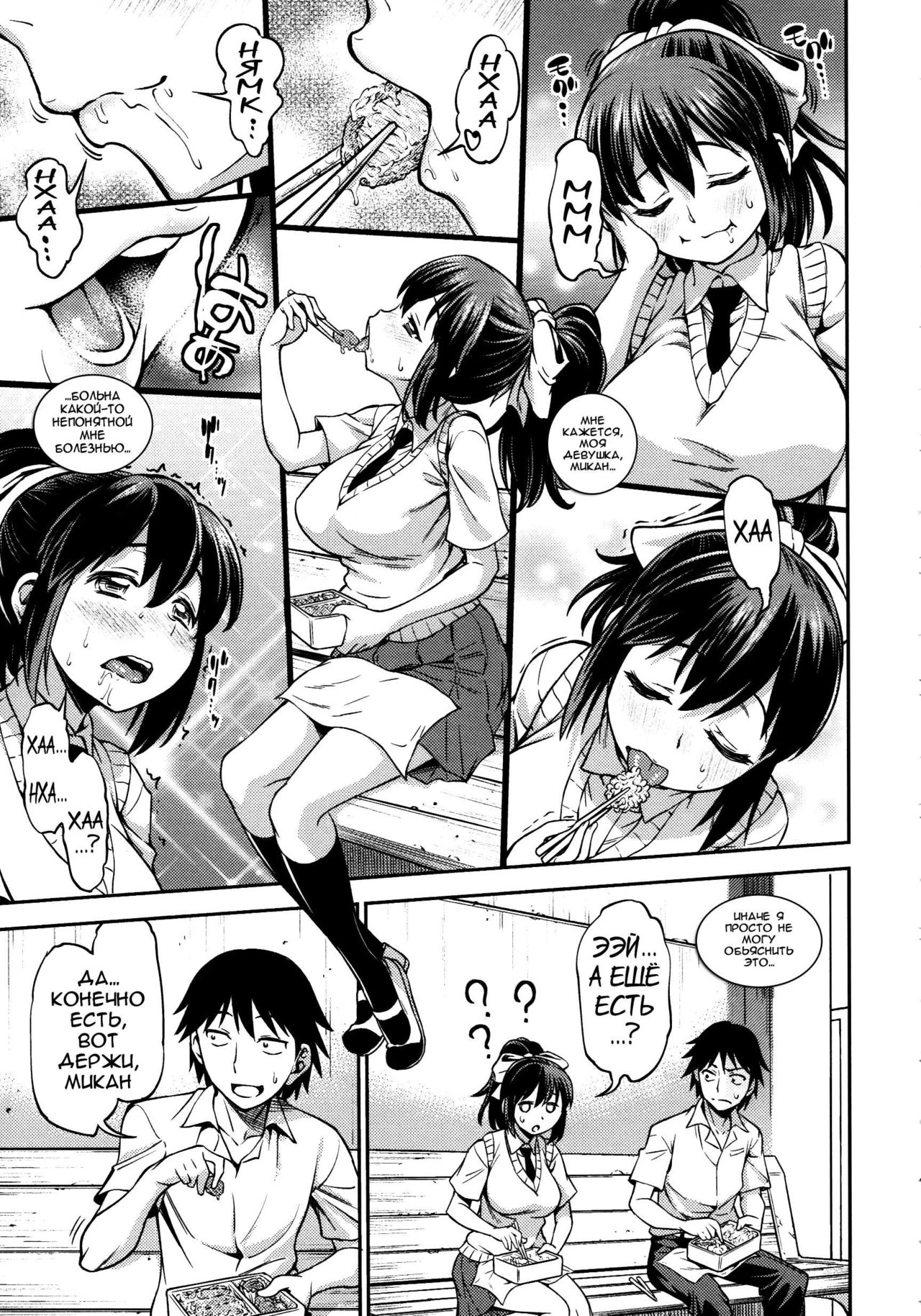 Nikushoku-kei Kanojo | Carnivourous Girlfriend page 3 full