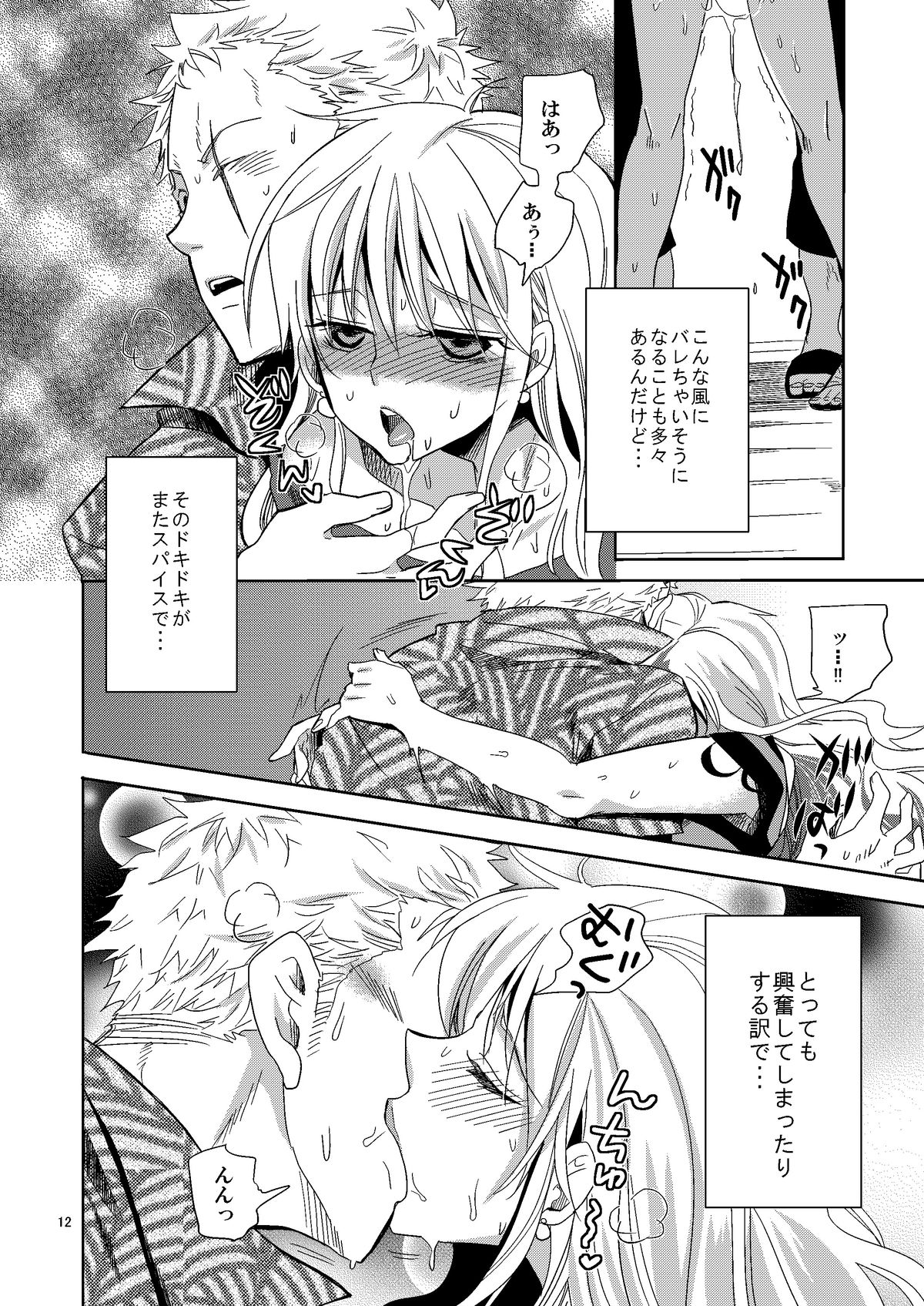 Senjou no Pink na Yomoyamabanashi page 12 full