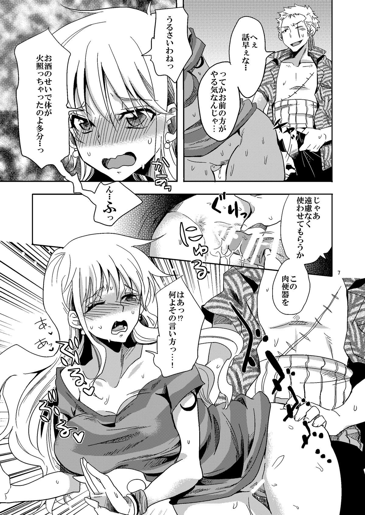 Senjou no Pink na Yomoyamabanashi page 7 full